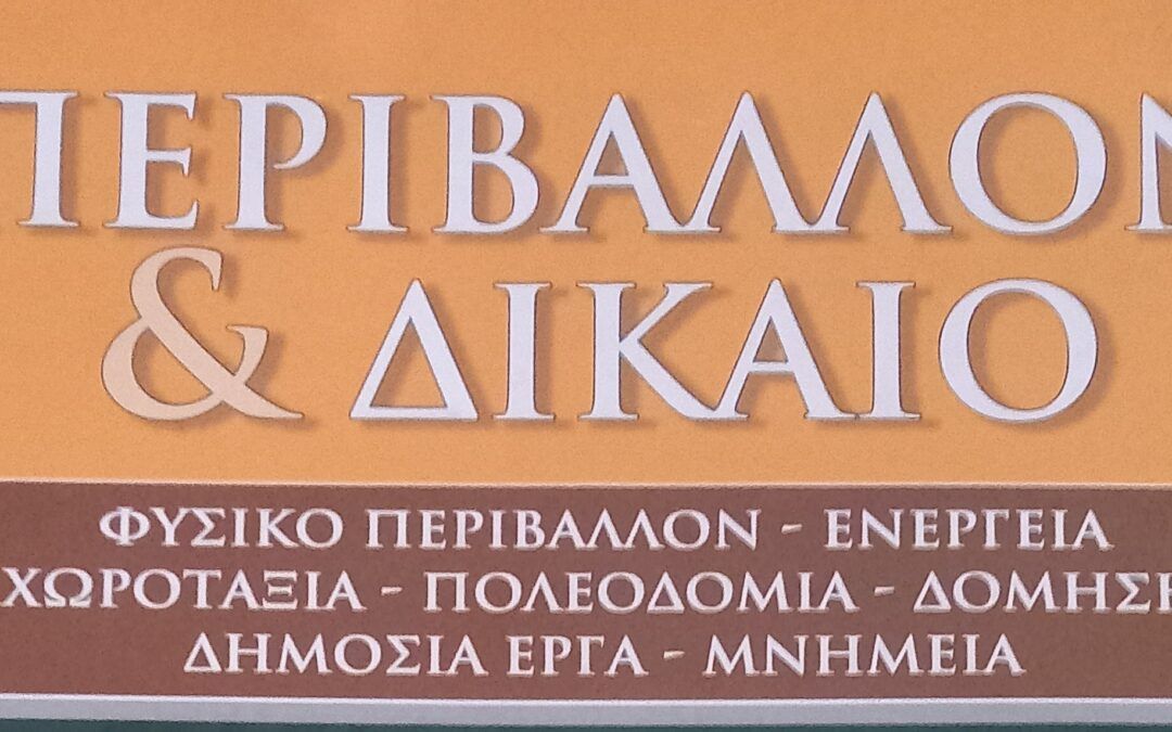 Συνεργάτης του επιστημονικού περιοδικού «Περιβάλλον και Δίκαιο»